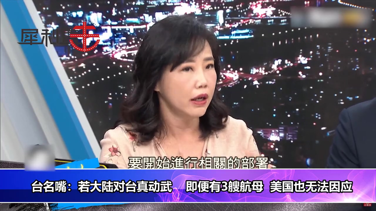 尹乃菁：若大陆真对台湾动武？美国来三艘航母也没用