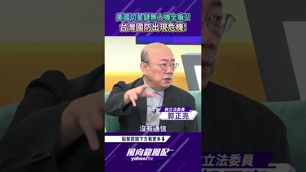 风向龙凤配回顾|美国切星链无人机全瘫?!台湾国防出现危机?