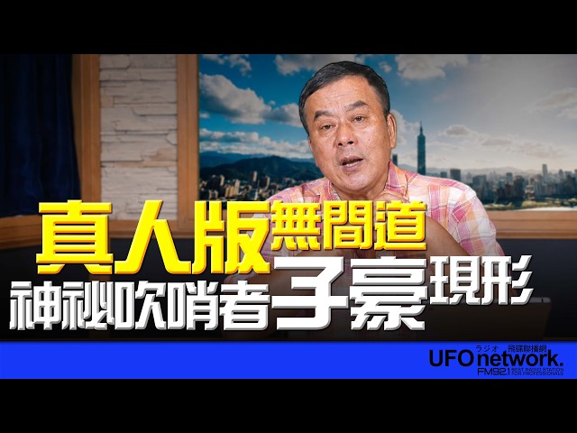 '26.07.14【观点│董智森时间】真人版无间道？神祕吹哨者『子豪』现形！