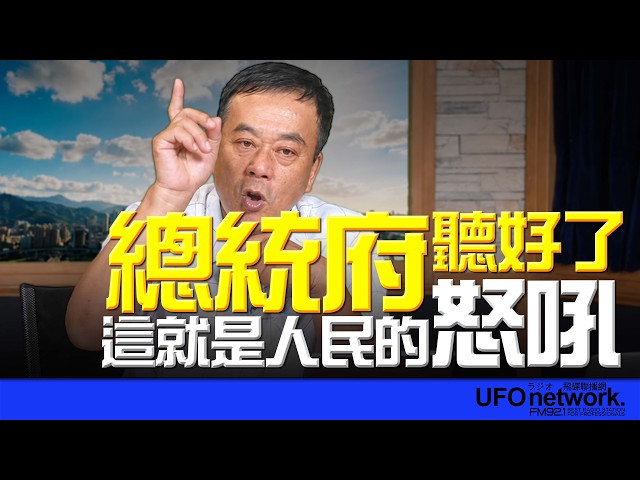 '26.07.24【观点│董智森时间】总统府听好了！这就是人民的怒吼！