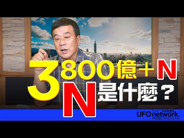 '26.05.06【观点│董智森时间】 3800亿＋N，N是什么？
