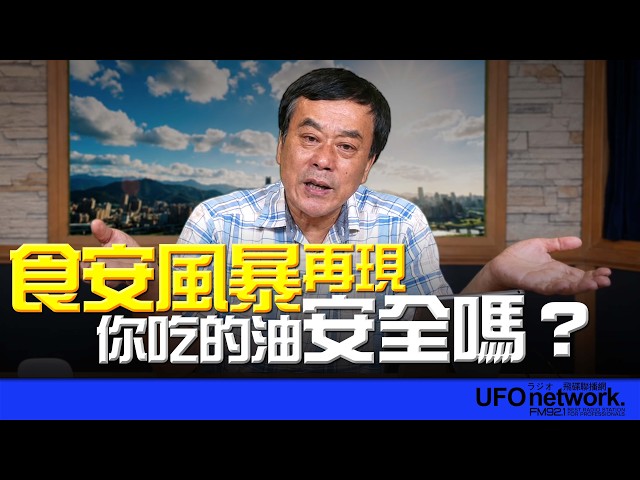 '26.07.06【观点│董智森时间】食安风暴再现！你吃的油安全吗？