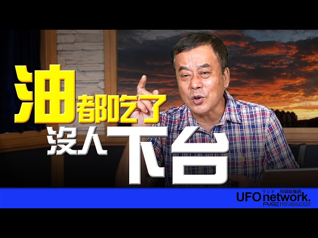 '26.07.28【观点│董智森时间】油都吃了！没人下台？