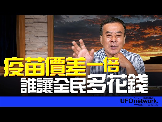 '26.08.11【观点│董智森时间】疫苗价差一倍?谁让全民多花钱