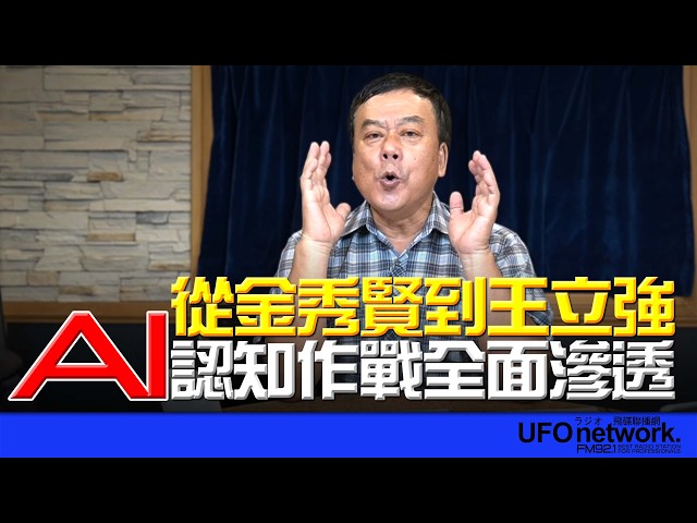 '26.05.22【观点│董智森时间】从金秀贤到王立强！AI认知作战全面渗透！
