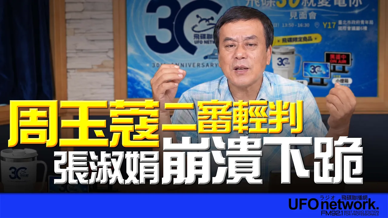 '26.10.02【观点│董智森时间】 周玉蔻二审轻判！张淑娟崩溃下跪