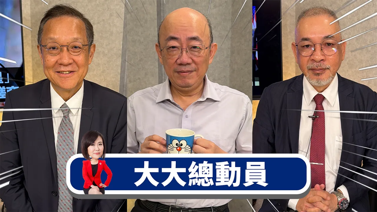 中美维持战略稳定 川普反台独成唯一前提？x140亿军售只是测风向？中逼美亮台湾底牌？x除非和统无望 北京不会轻易对台湾动武？【大大总动员】2026.09.27