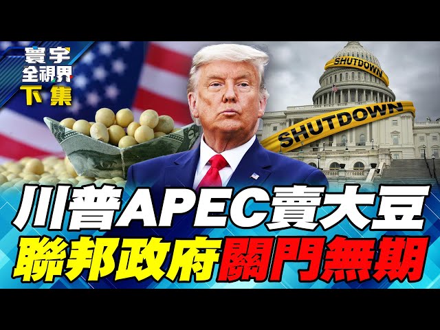 沃尔玛亏20亿美元 美国百年老牌零售商"目标百货"干掉1千人 白宫欢庆万圣节发糖果【#寰宇全视界】20251101-下集 何戎 黄介正 方恩格 蔡锡勲