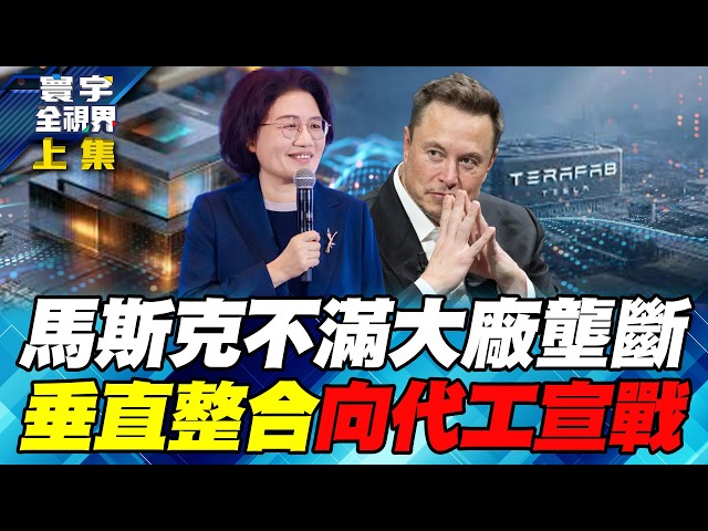 告别艾司摩尔光刻机 华为何庭波抛韬定律解围 如何证明晶片做得出来？【#寰宇全视界】20260530-上集 何戎 介文汲 张勤煜 郑继文