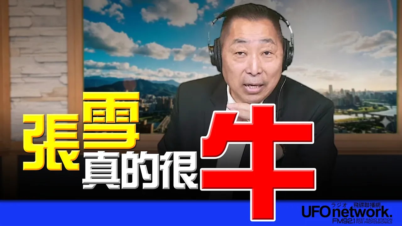 '26.05.04【观点│唐湘龙时间】张雪真的很牛！