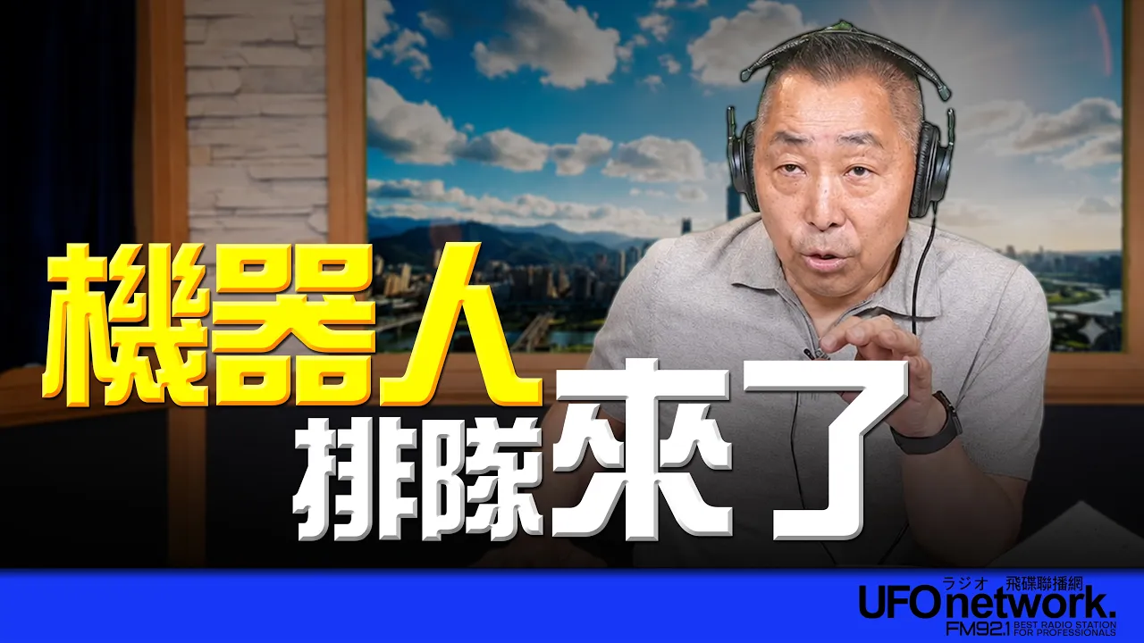 '26.08.10【观点│唐湘龙时间】机器人排队来了! '26.08.10【观点│唐湘龙时间】机器人排队来了!