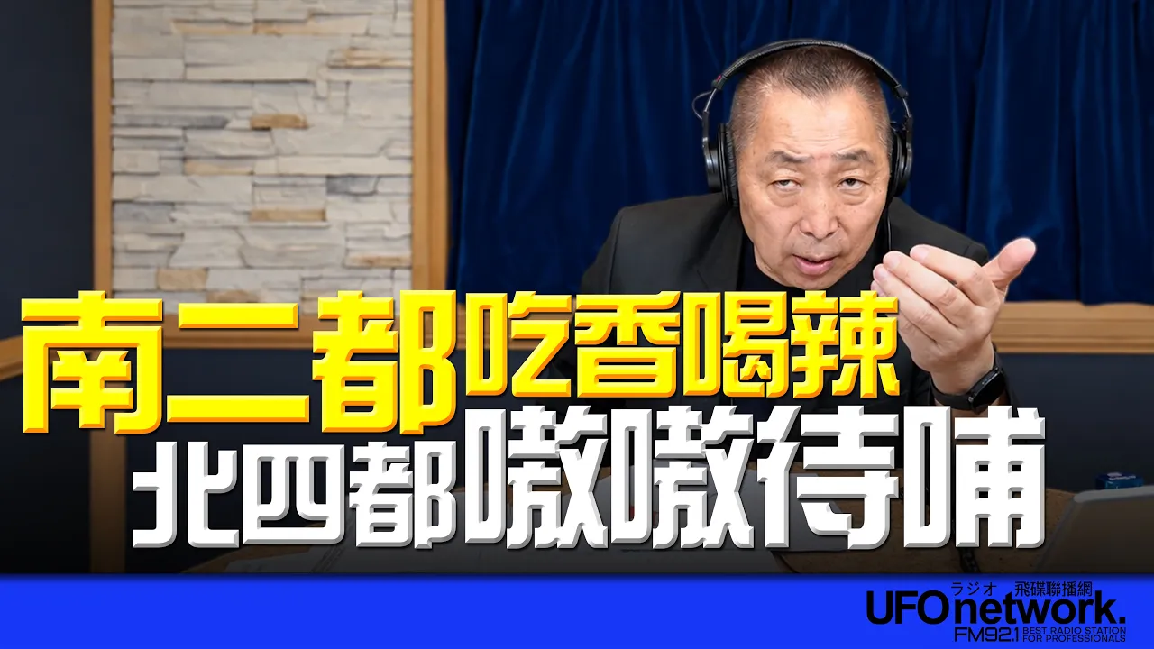 '26.09.28【观点│唐湘龙时间】南二都吃香喝辣！北四都嗷嗷待哺！