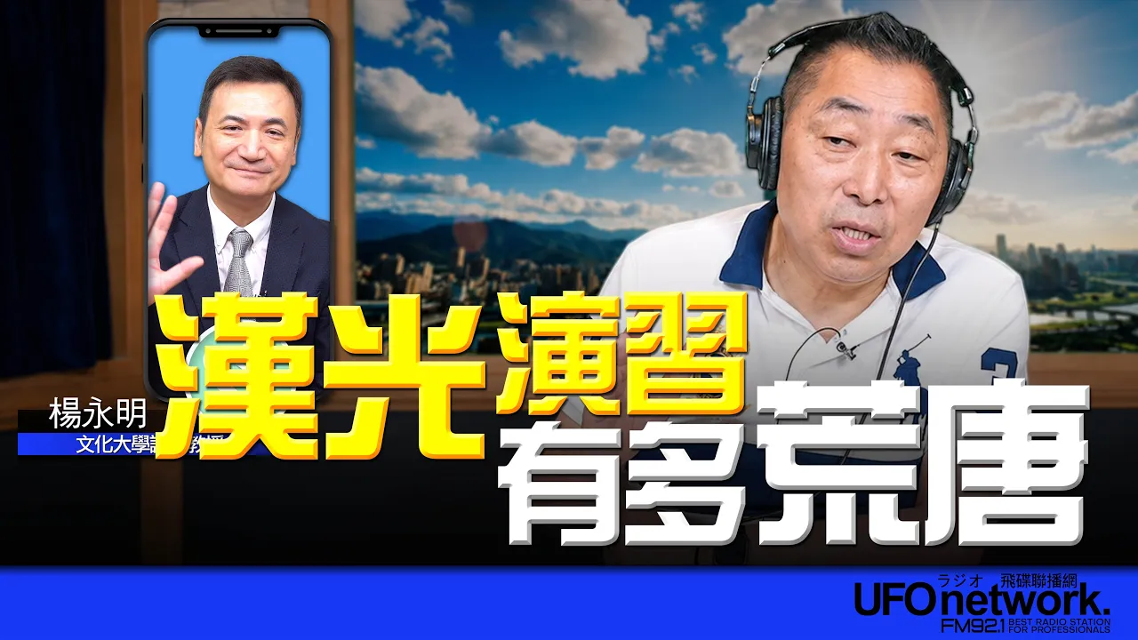 '26.08.12【观点│唐湘龙时间】专访杨永明：汉光演有多荒唐？