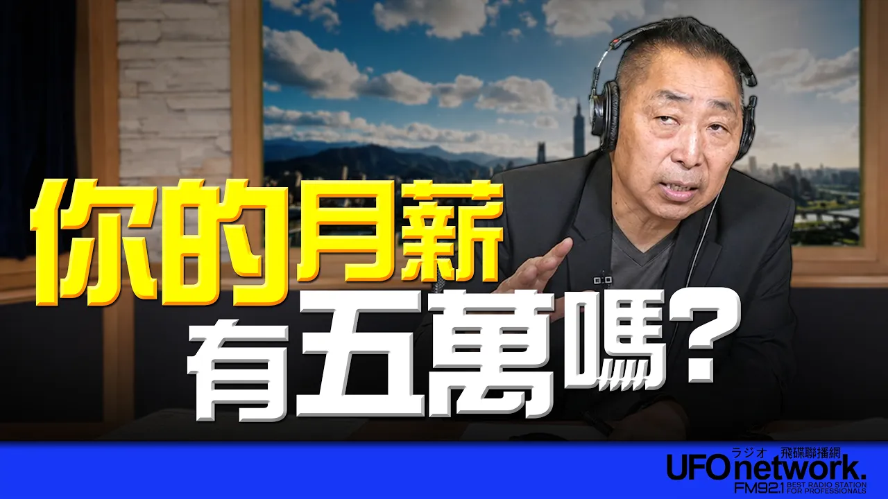 '26.08.11【观点│唐湘龙时间】你的月薪有五万吗? '26.08.11【观点│唐湘龙时间】你的月薪有五万吗?