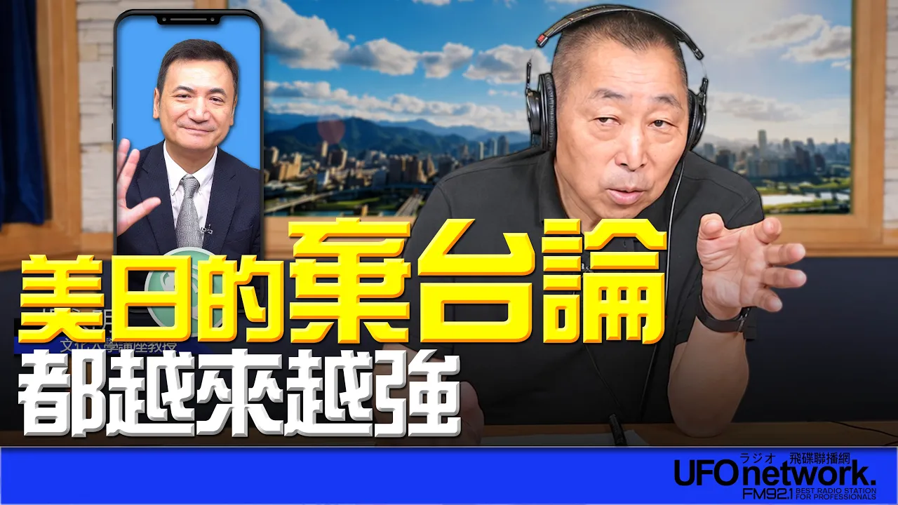 '26.10.14【观点│唐湘龙时间】专访杨永明：美日的「弃台论」都越来越强！