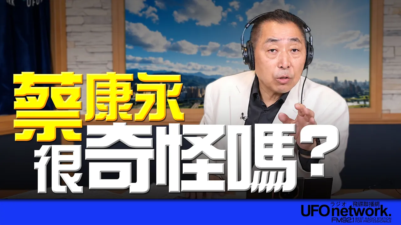 '26.10.05【观点│唐湘龙时间】蔡康永很奇怪吗？