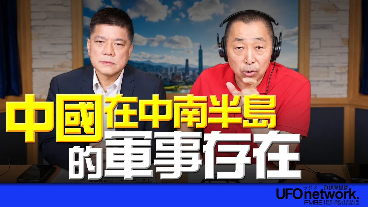 '26.10.07【观点│唐湘龙时间】中国在中南半岛的军事存在!