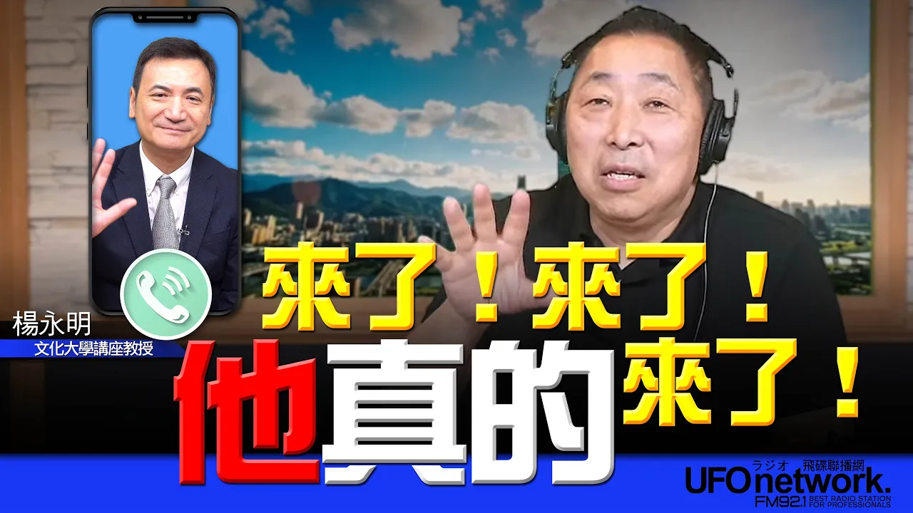 '26.05.13【观点│唐湘龙时间】来了！来了！他真的来了！