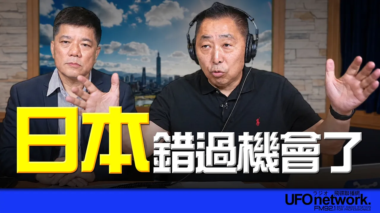 '26.07.08【观点│唐湘龙时间】专访郑继文：日本错过机会了！