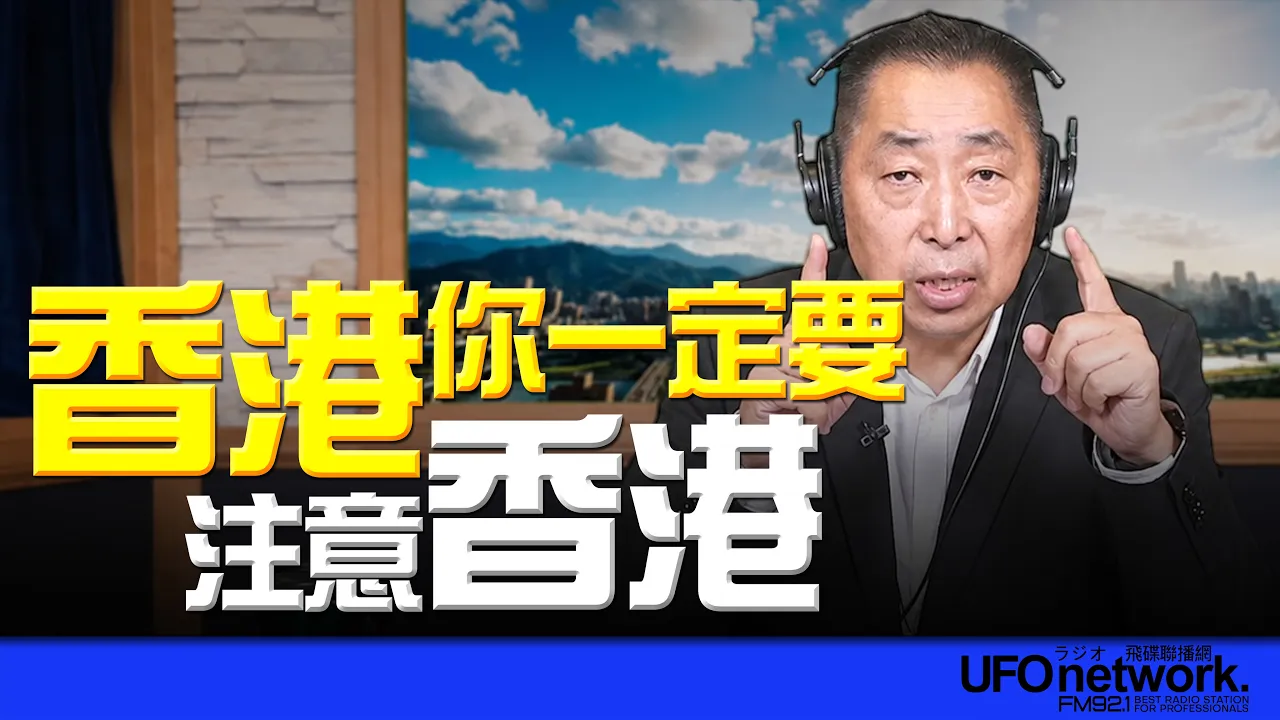 '26.07.24【观点│唐湘龙时间】香港！你一定要注意香港！