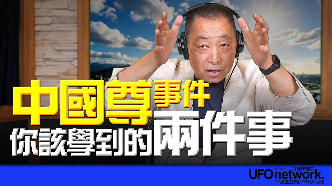 '26.06.29【观点│唐湘龙时间】「中国尊」事件你该学到的两件事！