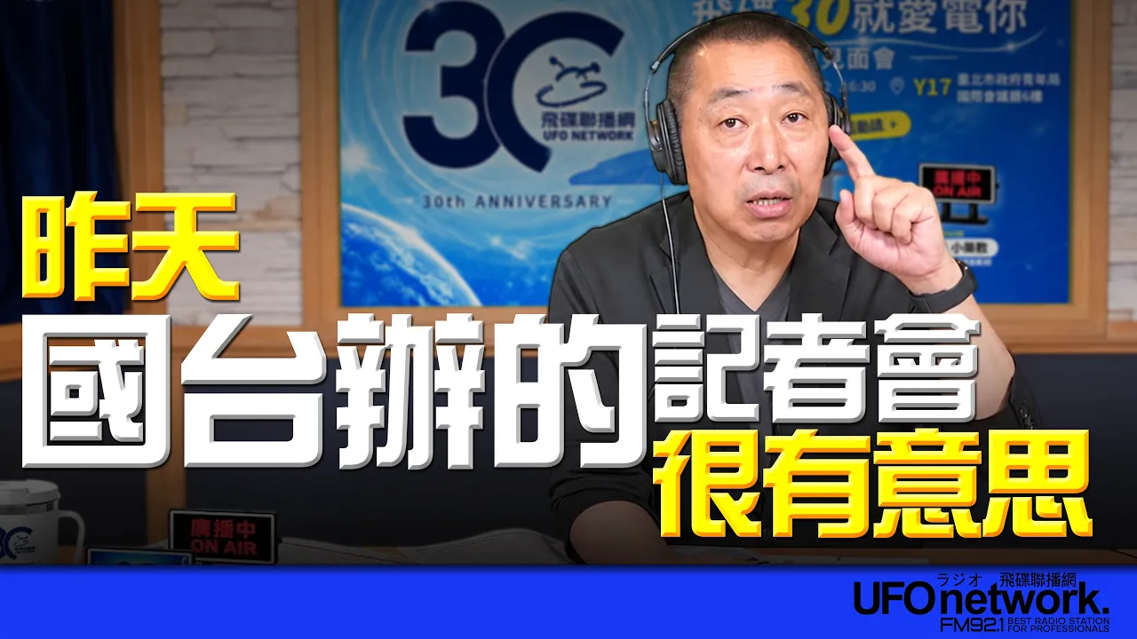 '26.10.01【观点│唐湘龙时间】昨天国台办的记者会很有意思！