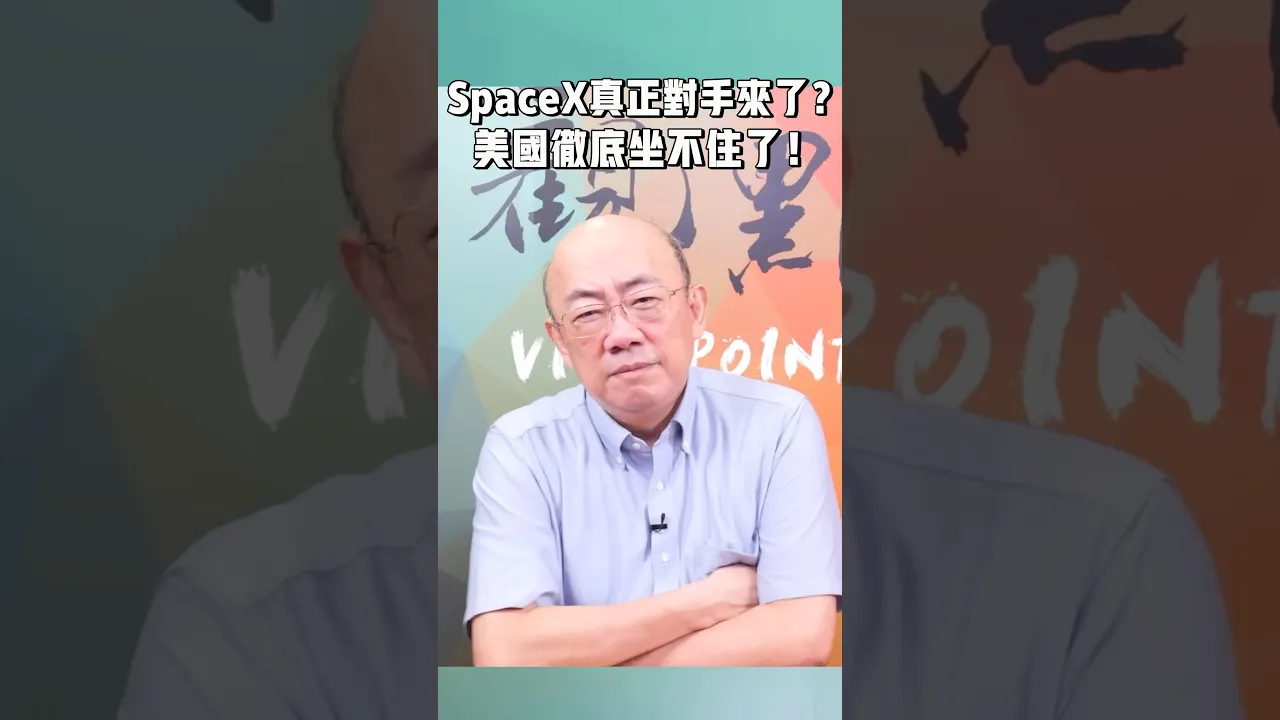 SpaceX真正对手来了？美国彻底坐不住了！