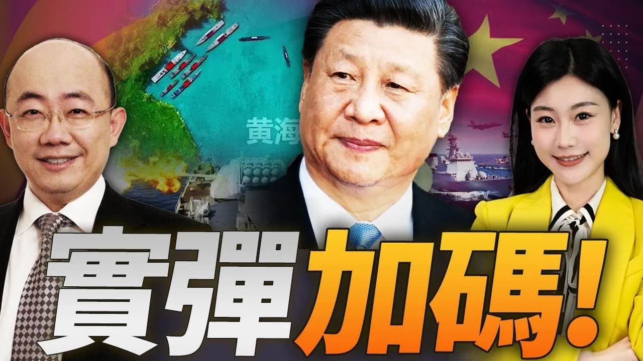 实弹加码! 中国密集练兵! 日本急拉越南! #三妹说亮话 实弹加码! 中国密集练兵! 日本急拉越南! #三妹说亮话