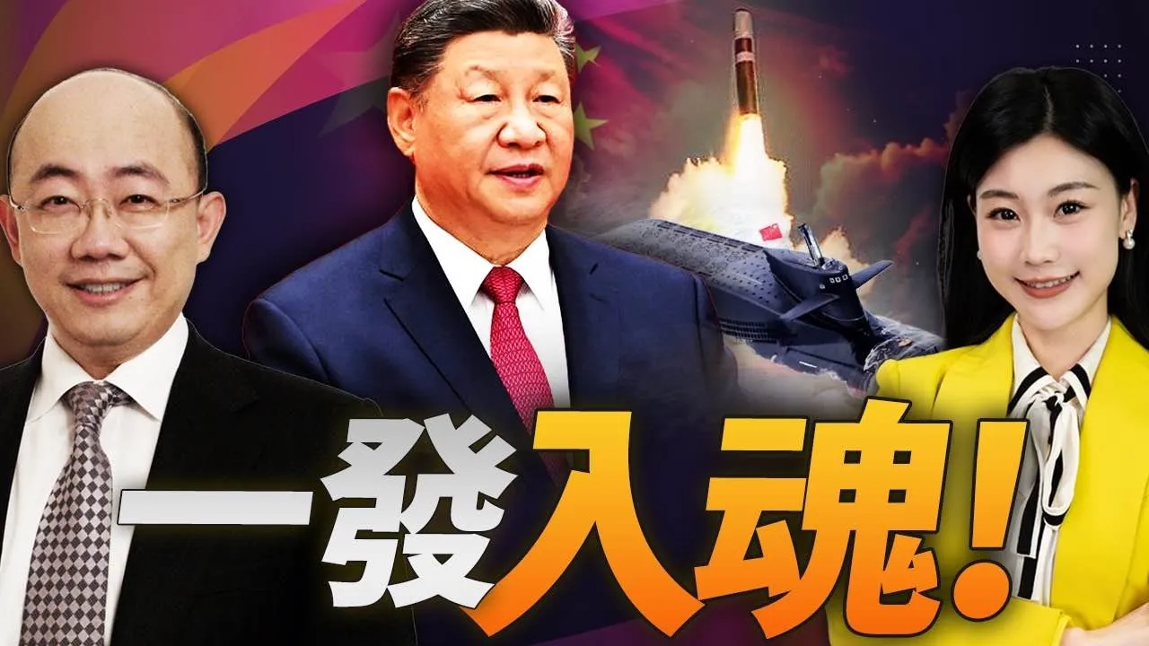 一发入魂! 巨浪3导弹飞越日本! 中国战略威慑突然提速! #三妹说亮话