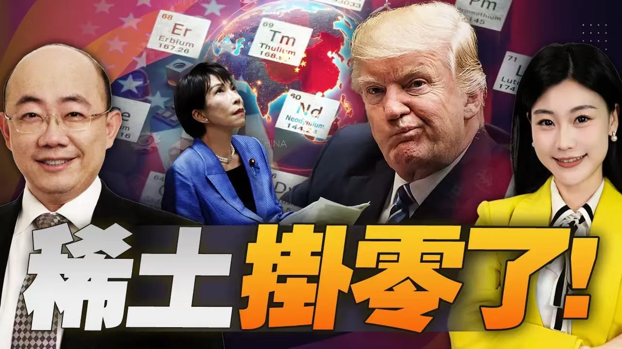 稀土挂零! 美日同时告急! G7刚喊完就出事! #三妹说亮话 稀土挂零! 美日同时告急! G7刚喊完就出事! #三妹说亮话