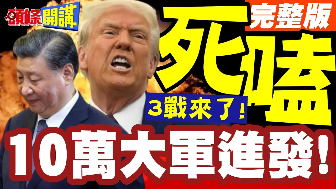 3战来了!10万大军进发!叶门黎明行动! | 沙特死嗑胡塞!选后美军全力打伊朗 @