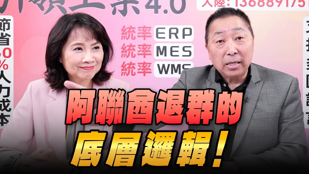 '26.04.30【观点│正经龙凤配】阿联酋退群的底层逻辑！