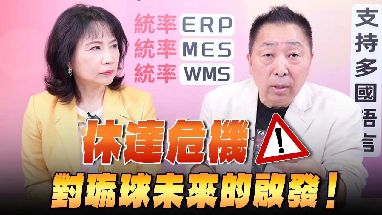 '26.08.03【观点│正经龙凤配】Pt.3 休达危机，对琉球未来的启发！