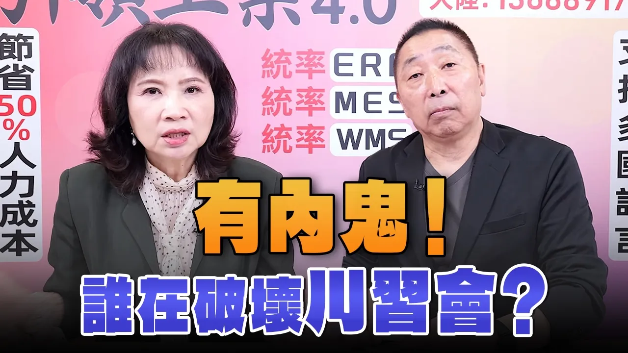 '26.10.01【观点│正经龙凤配】有内鬼！谁在破坏川会？