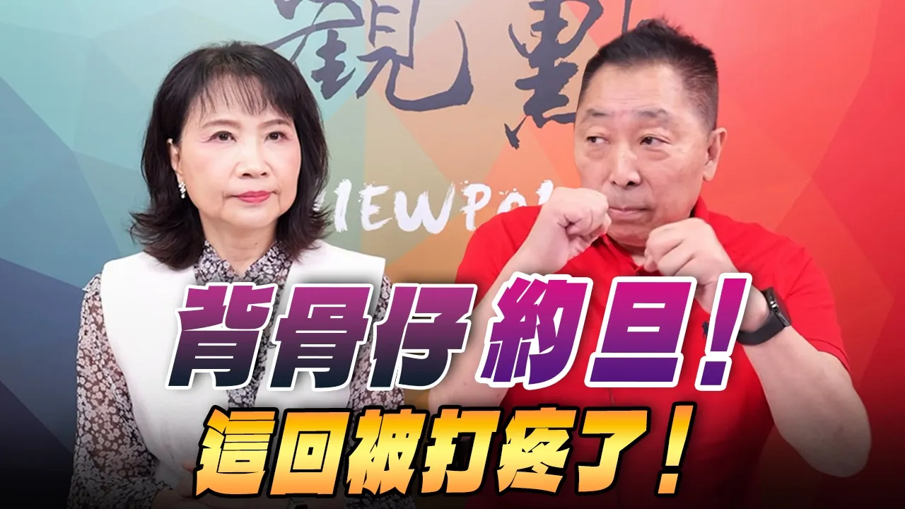 '26.07.20【观点│正经龙凤配】Pt.3「背骨仔」约旦!这回被打疼了!