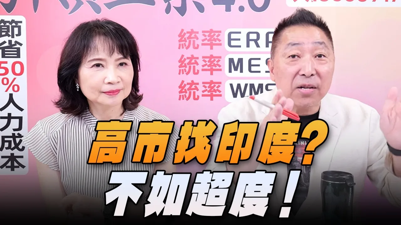 '26.07.02【观点│正经龙凤配】Pt.3 高市找印度?不如超度!