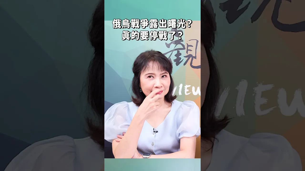 俄乌战争露出曙光?真的要停战了?