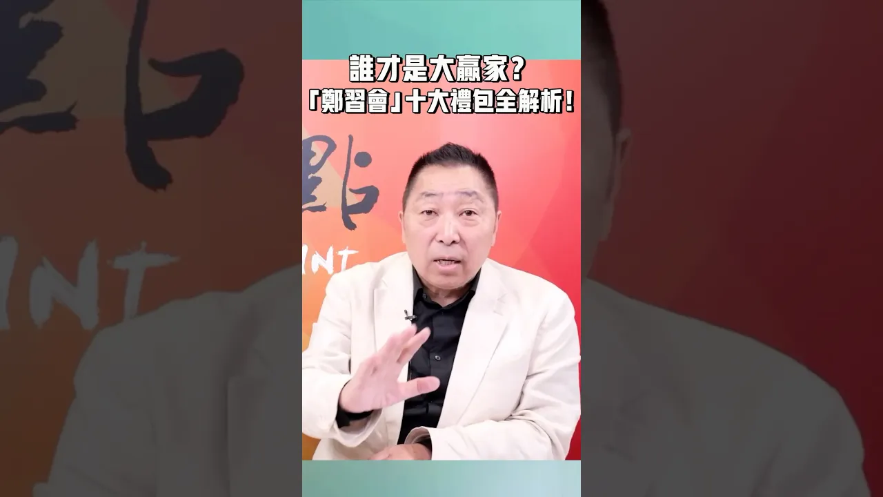 谁才是大赢家？「郑会」十大礼包全解析！