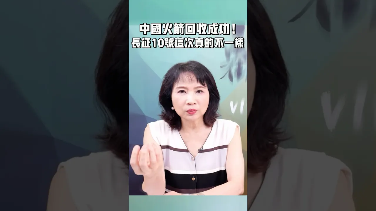 中国火箭回收成功!长征10号这次真的不一样