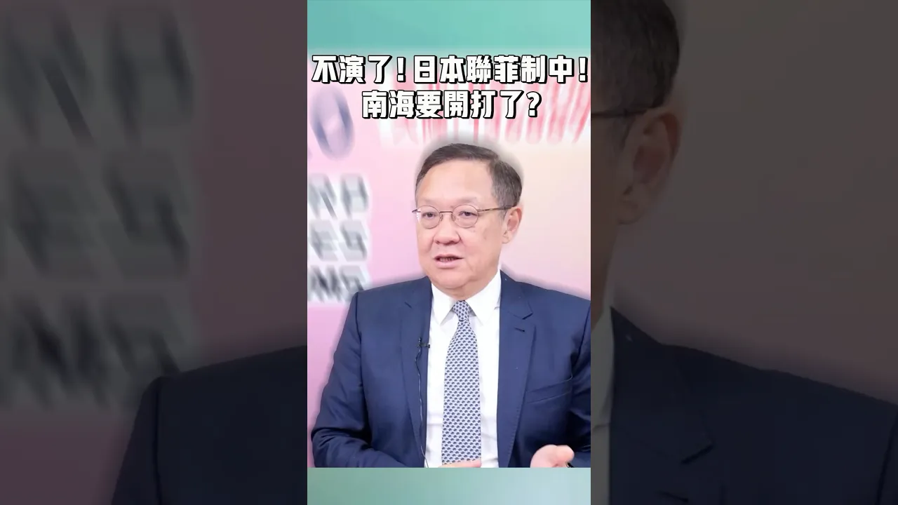 不演了！日本联菲制中！南海要开打了？